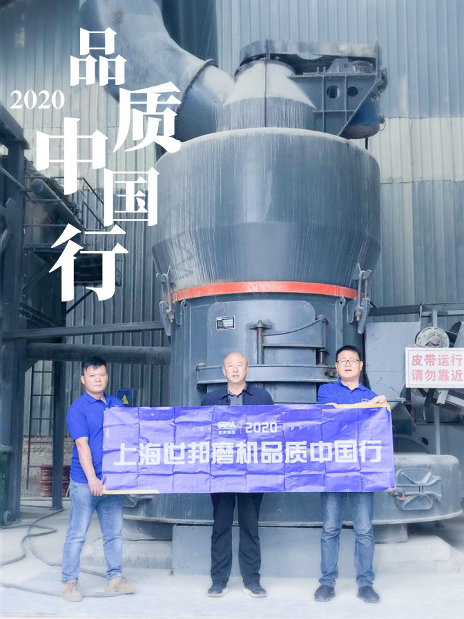 世邦集團2020品質中國行晉中