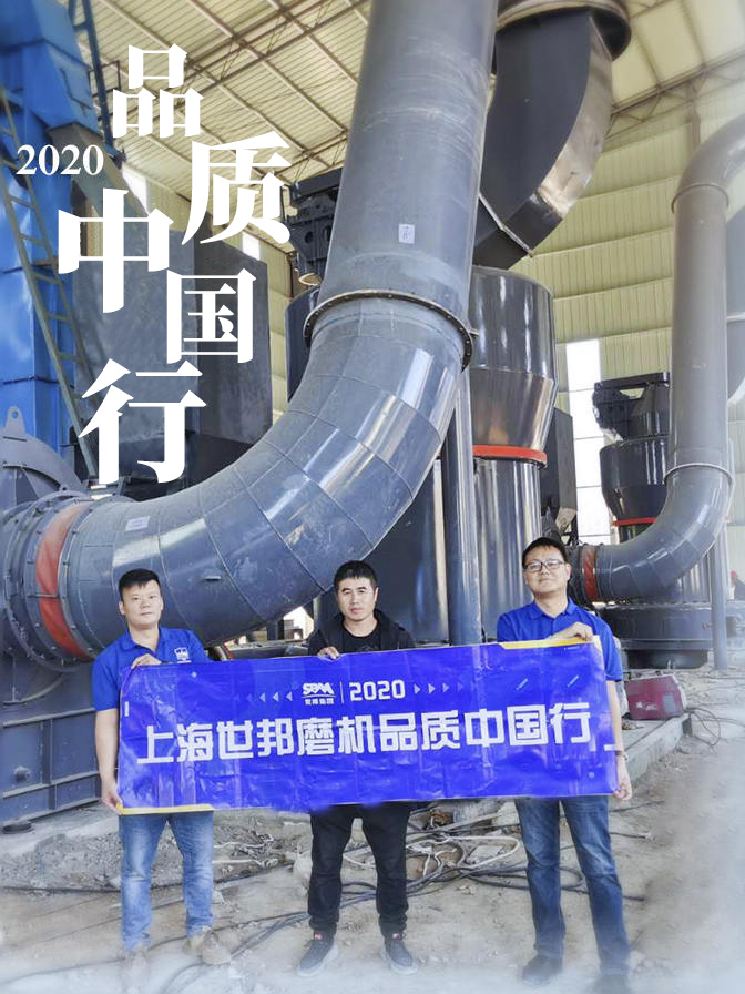 世邦集團2020品質中國行呂梁