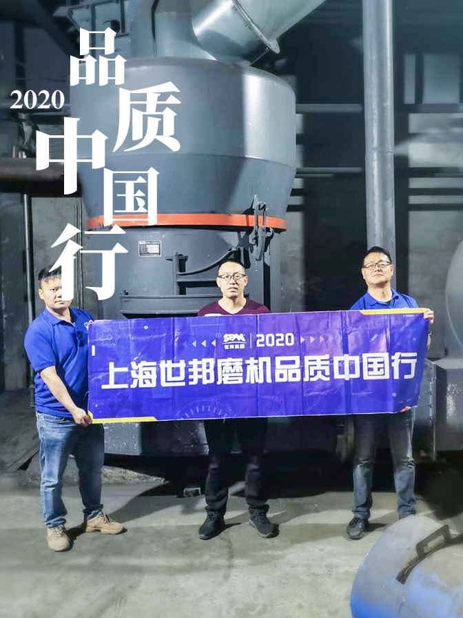 世邦集團2020品質中國行晉中